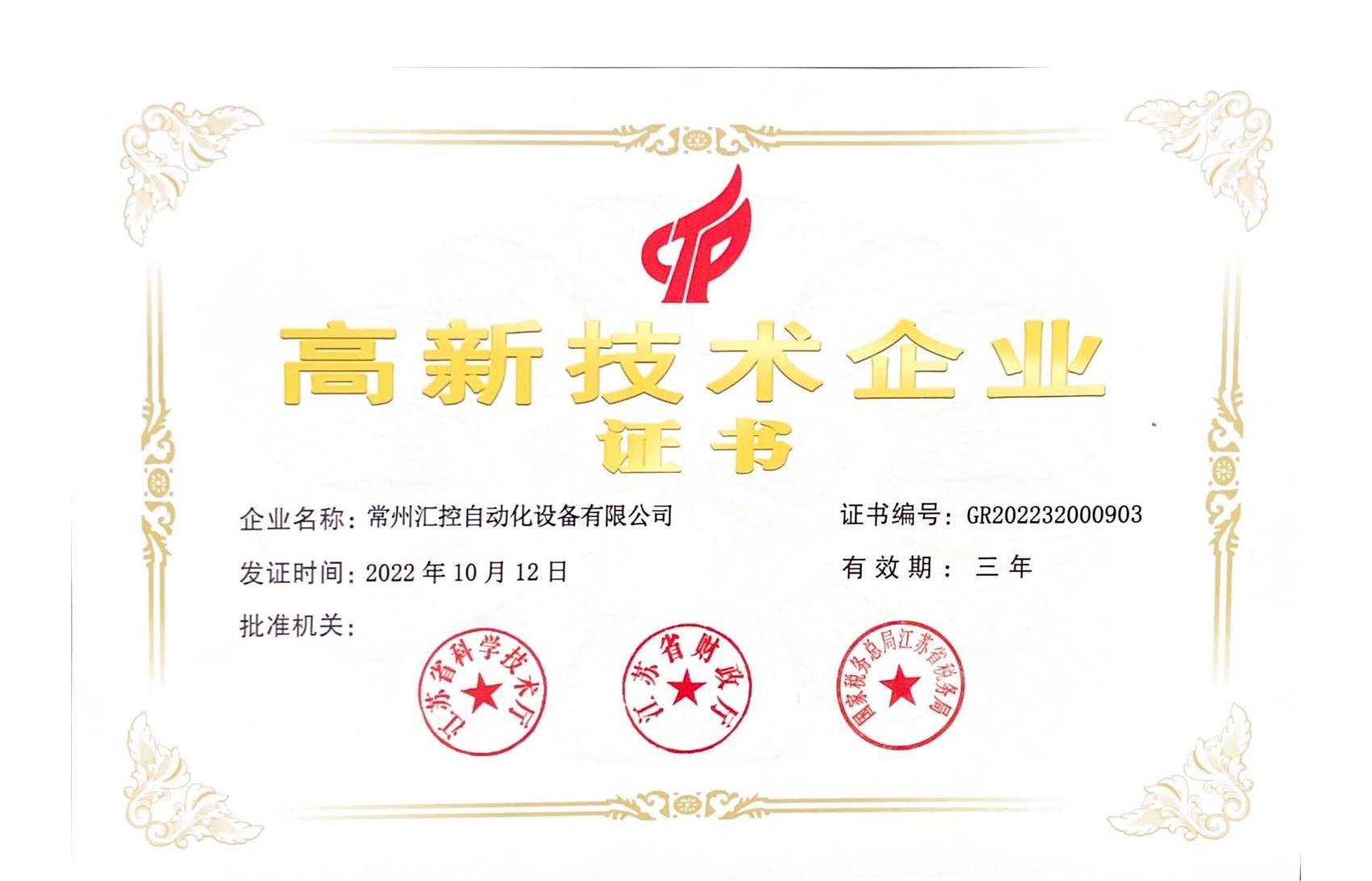 寧夏匯控自動化設(shè)備有限公司榮譽證書